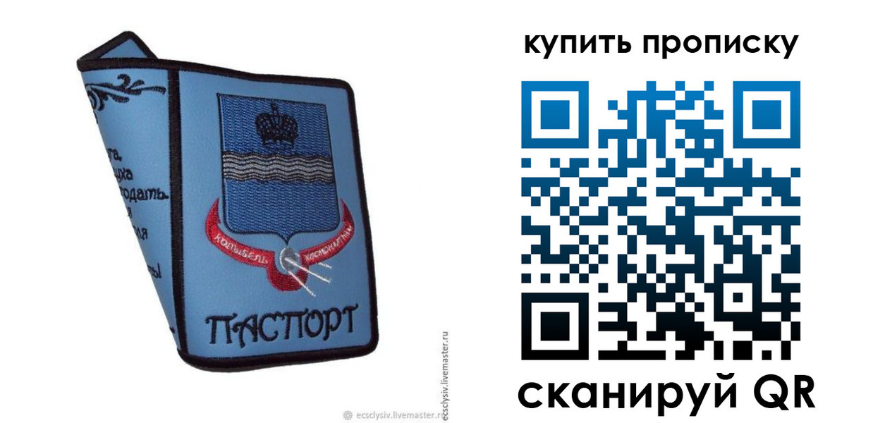 прописка 2025 в Коле