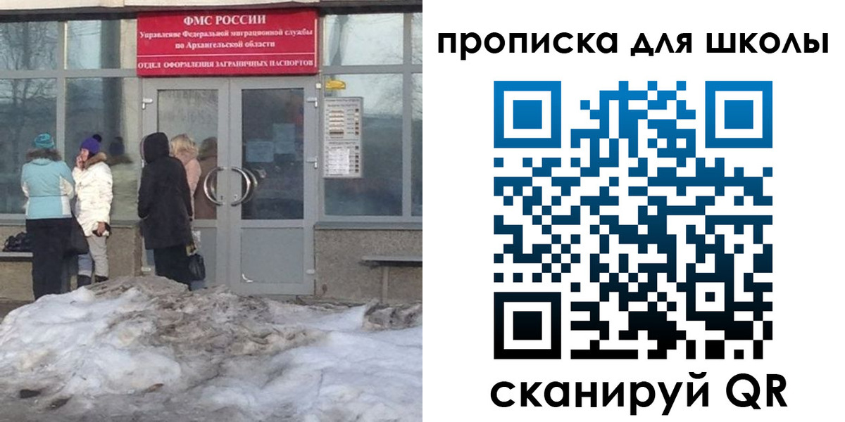 прописка для школы в Коле